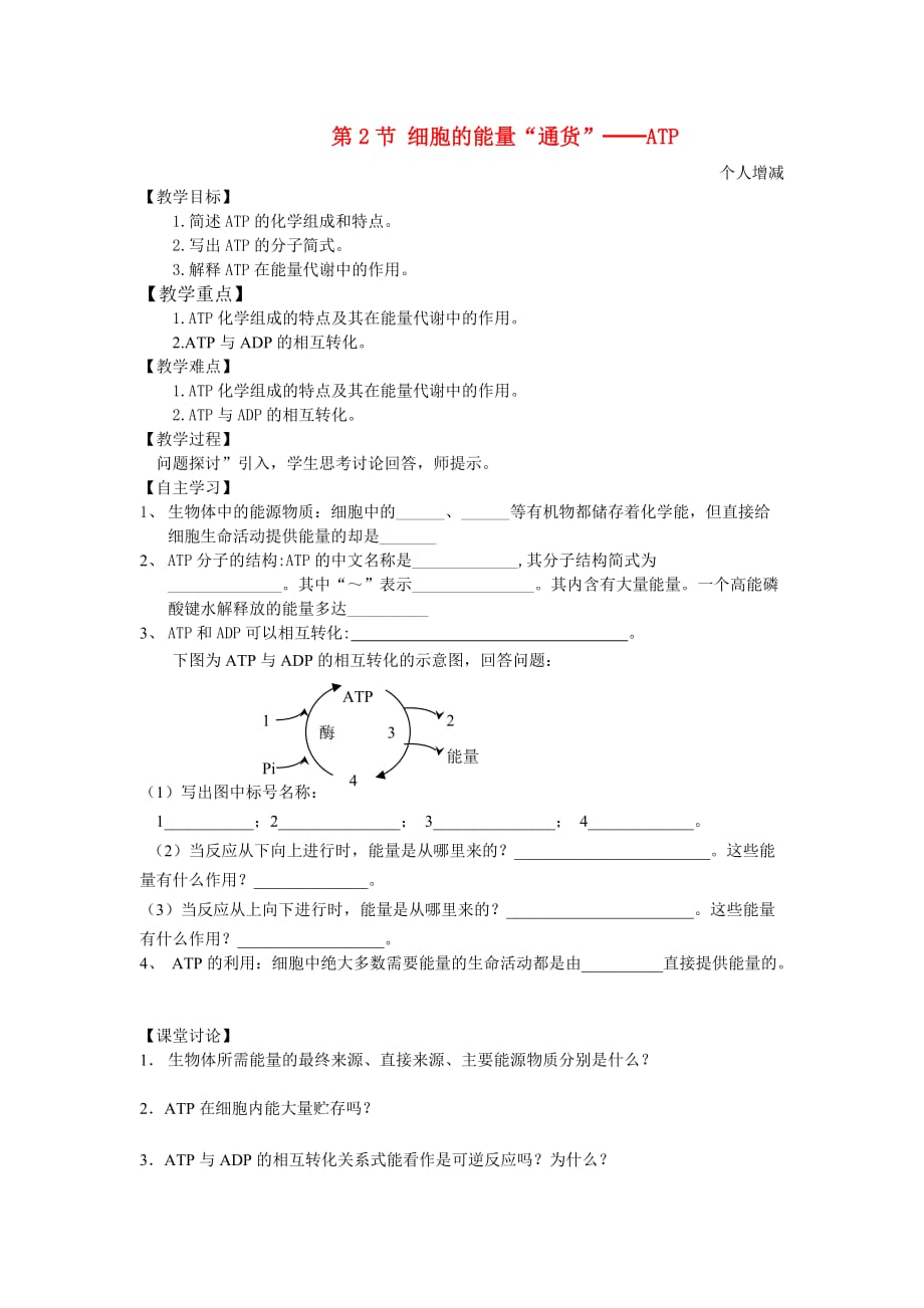 高中物理教学案5.2新人教版必修1.doc_第1页