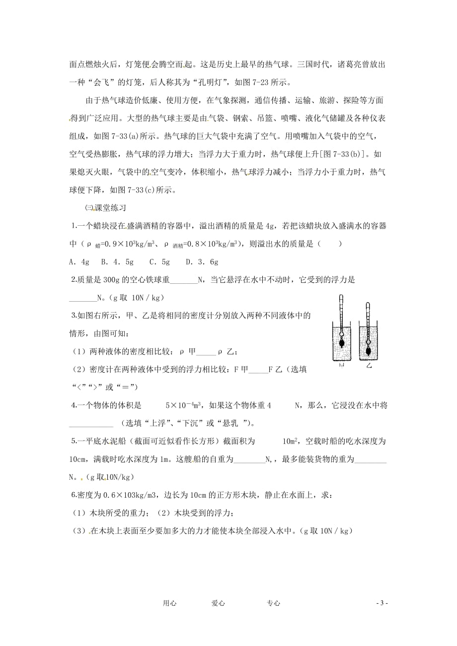 八年级物理 7.5 物体的浮与沉教案 沪科版.doc_第3页