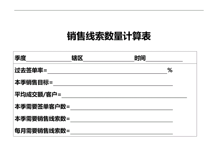 （ERPMRP管理)(最新)ERP顾问式销售工具._第4页