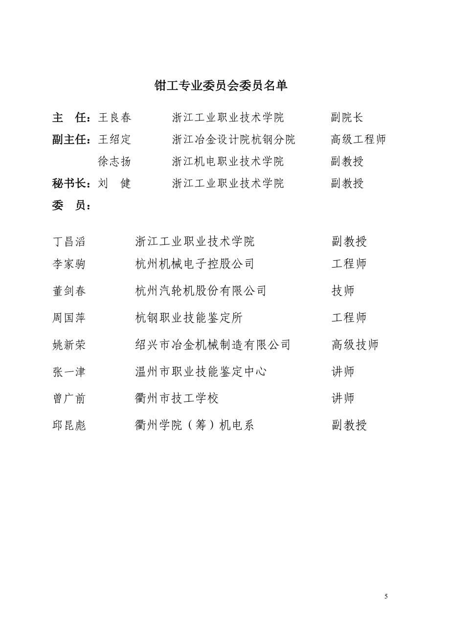 (组织设计）关于召开浙江省职业技能鉴定专家-敬爱的党组织：_第5页
