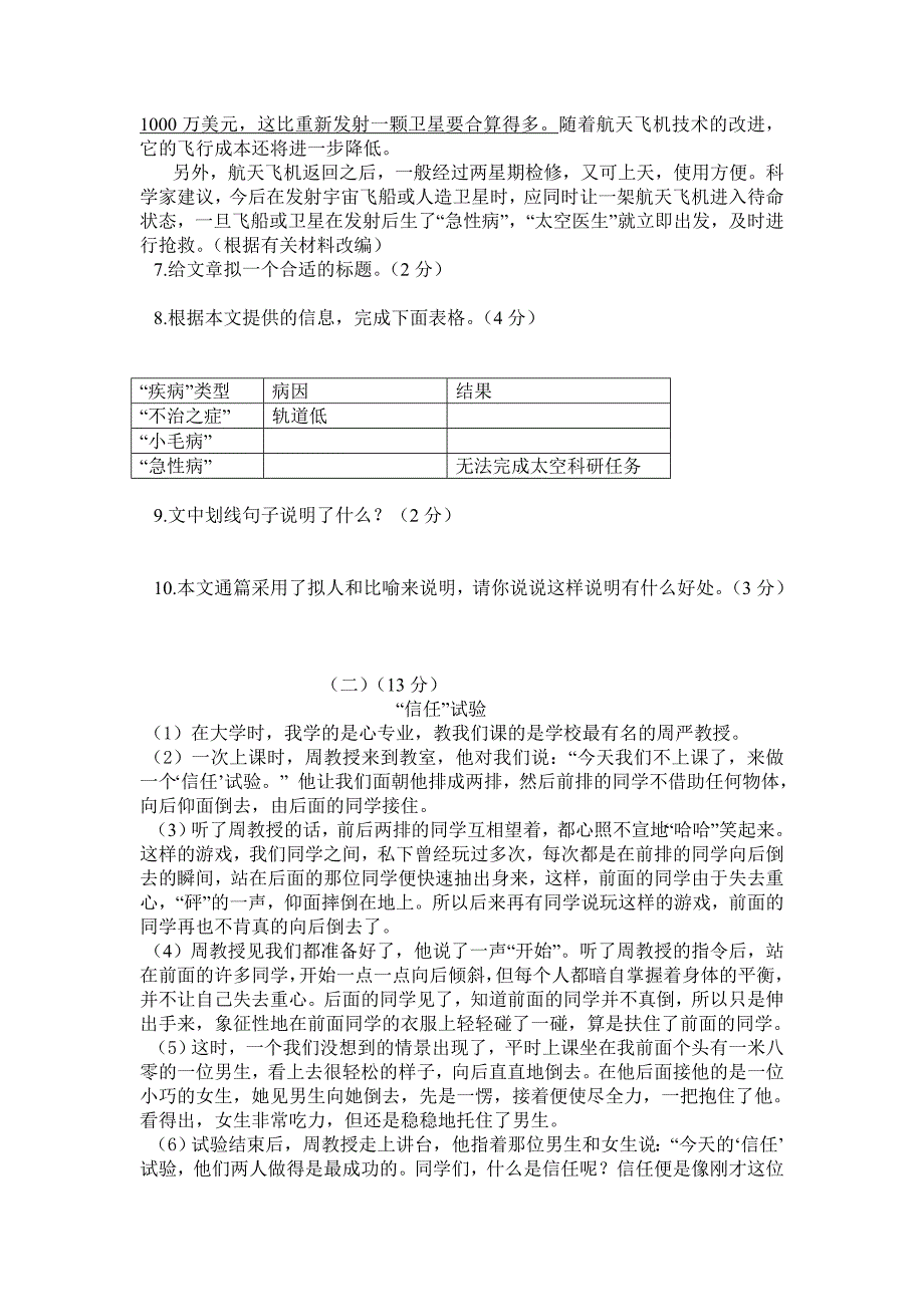 苏教版初三语文第一次月考试题（精品）_第3页