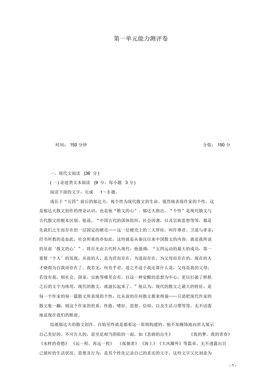 2020高中语文第一单元能力测评卷(含解析)新人教版必修2（精编）_第1页