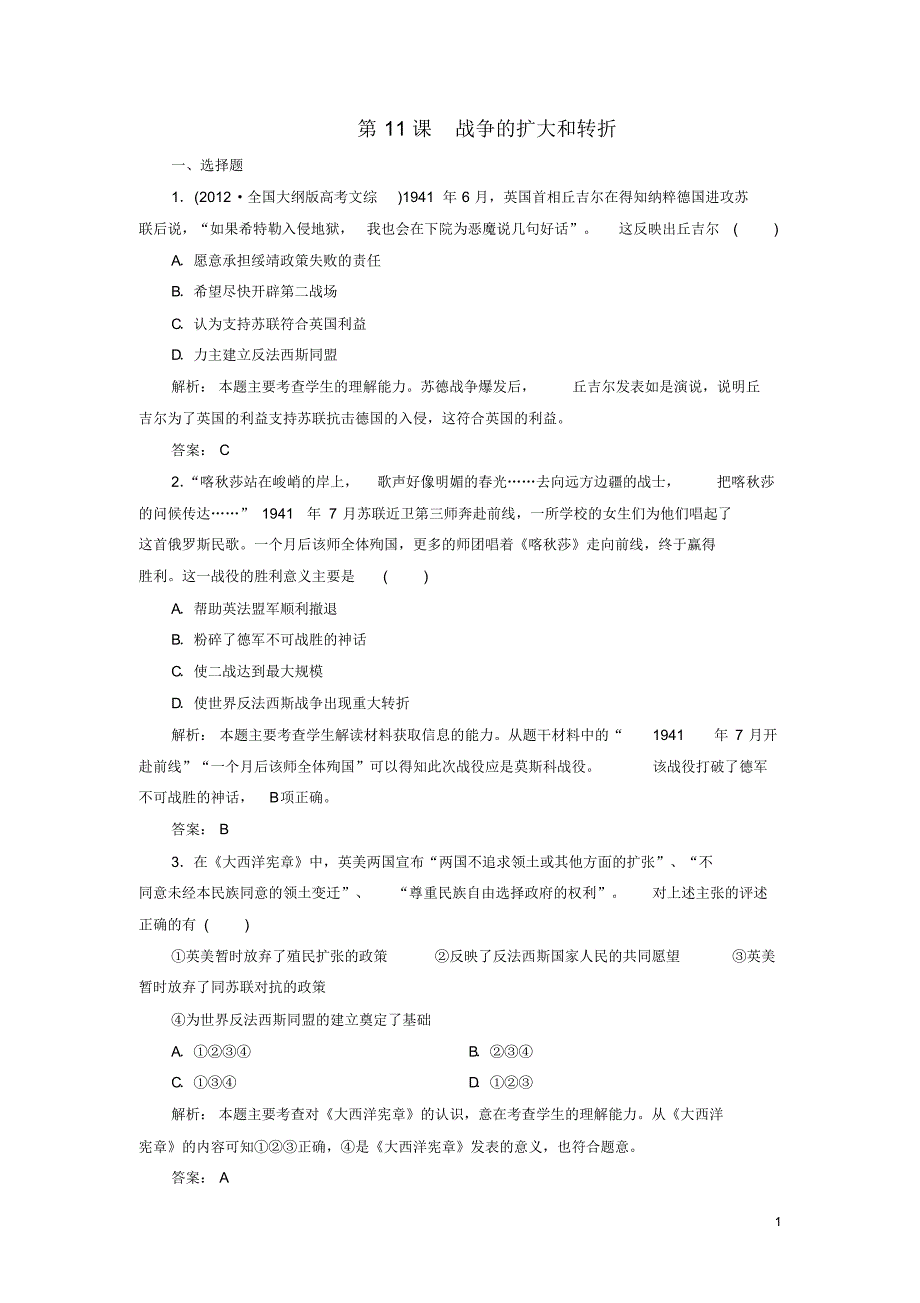 2019_2020年高中历史第3单元第二次世界大战第11课战争的扩大和转折练习岳麓版选修3（精编）_第1页