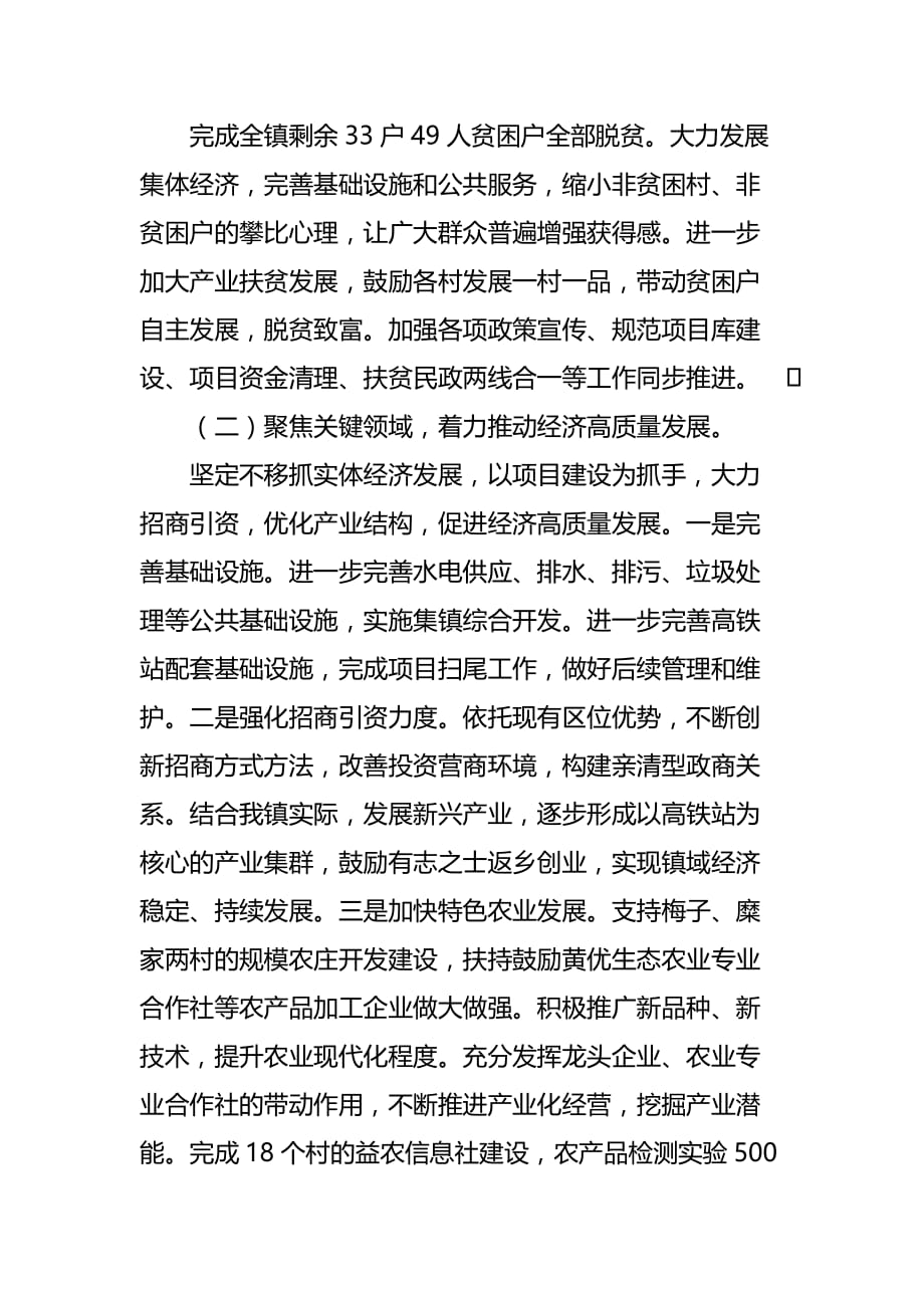 某镇2020年工作规划_第2页