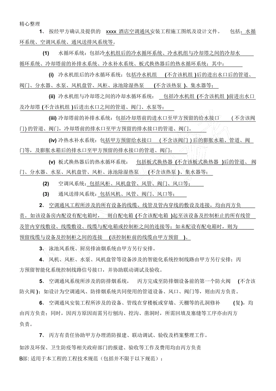 最新暖通工程施工安装技术要求_第2页