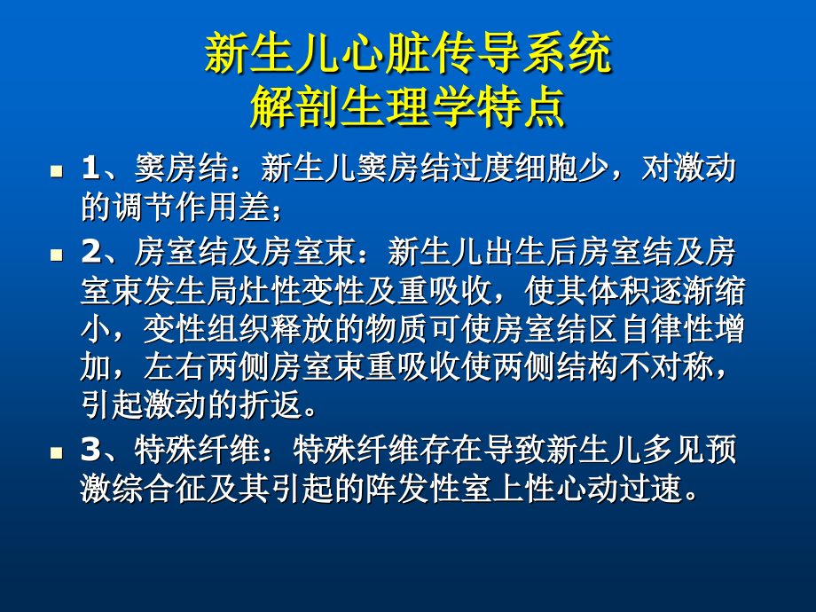 新生儿-心律失常培训资料_第2页