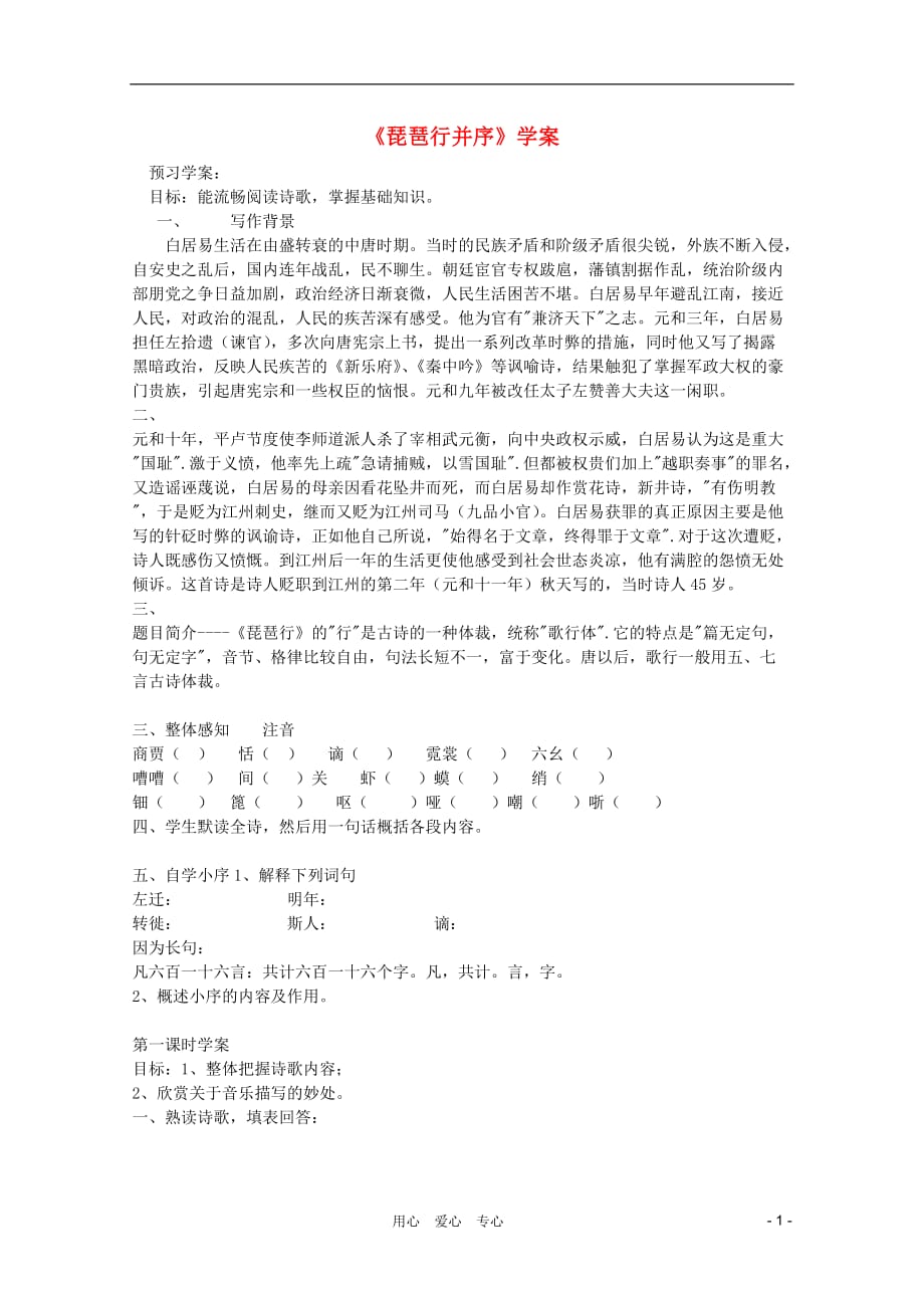 2011年高中语文 2.6《琵琶行并序》学案 新人教版必修3.doc_第1页