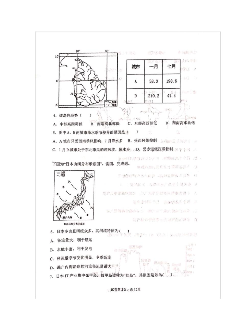 最新甘肃省天水一中2019-2020学年高二下学期第一次学段(期中)考试地理(文)试题PDF版含答案_第2页