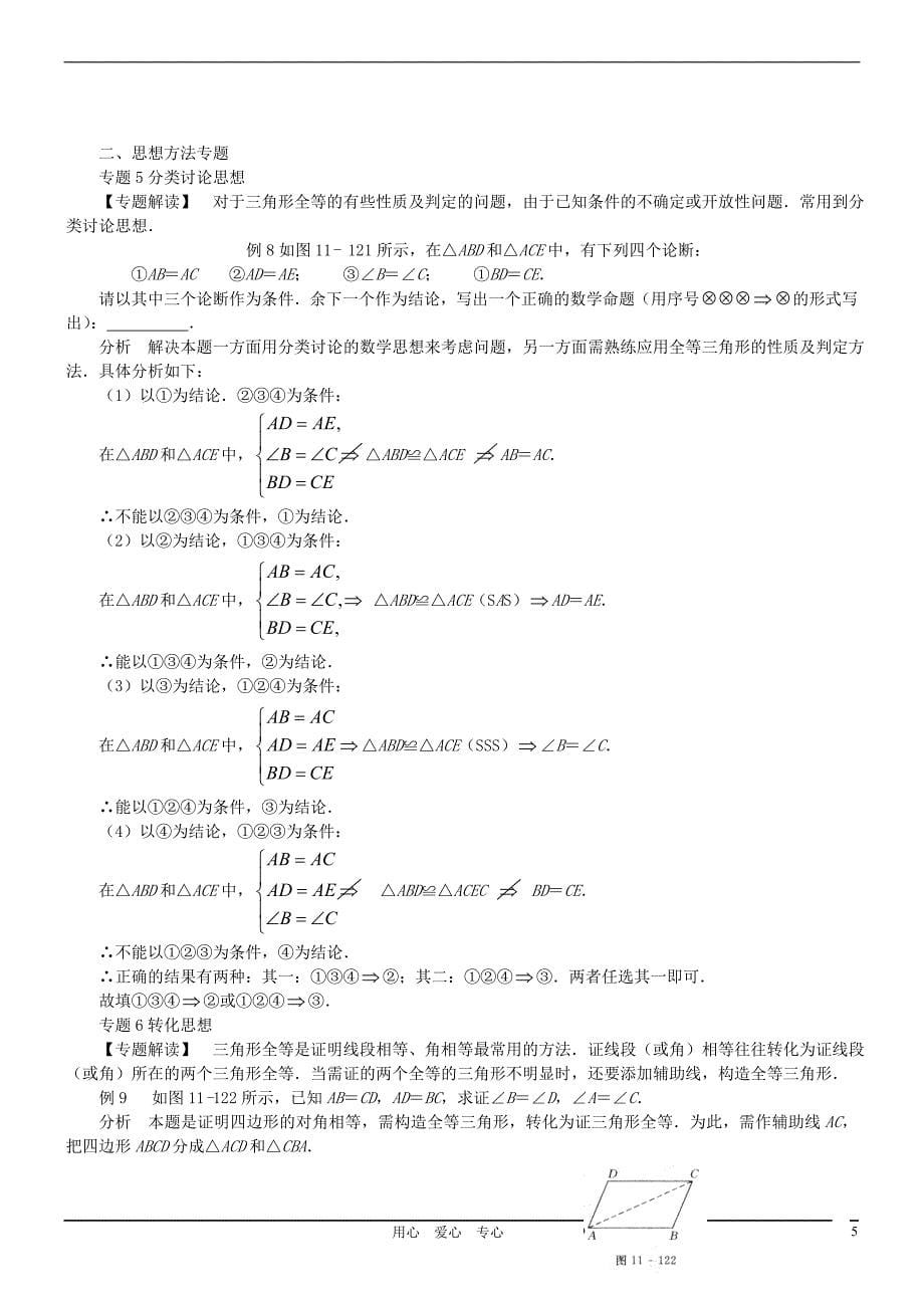 2012年中考数学一轮复习精品讲义 全等三角形 人教新课标版.doc_第5页