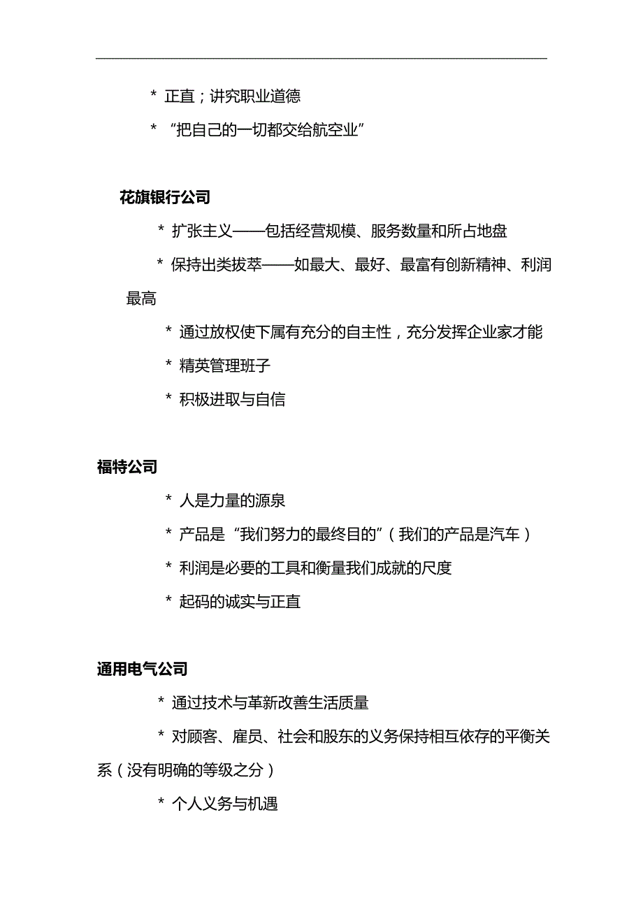 （企业文化）国内外著名企业文化案例._第3页