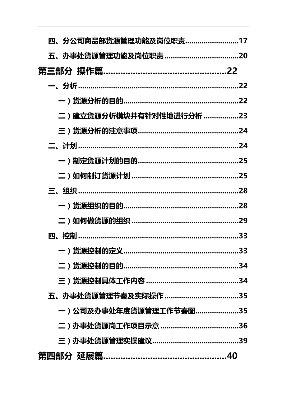 （企业管理手册）办事处货源管理工作培训手册._第4页