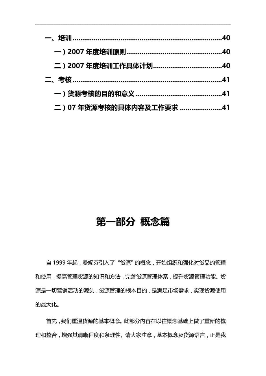 （企业管理手册）办事处货源管理工作培训手册._第5页