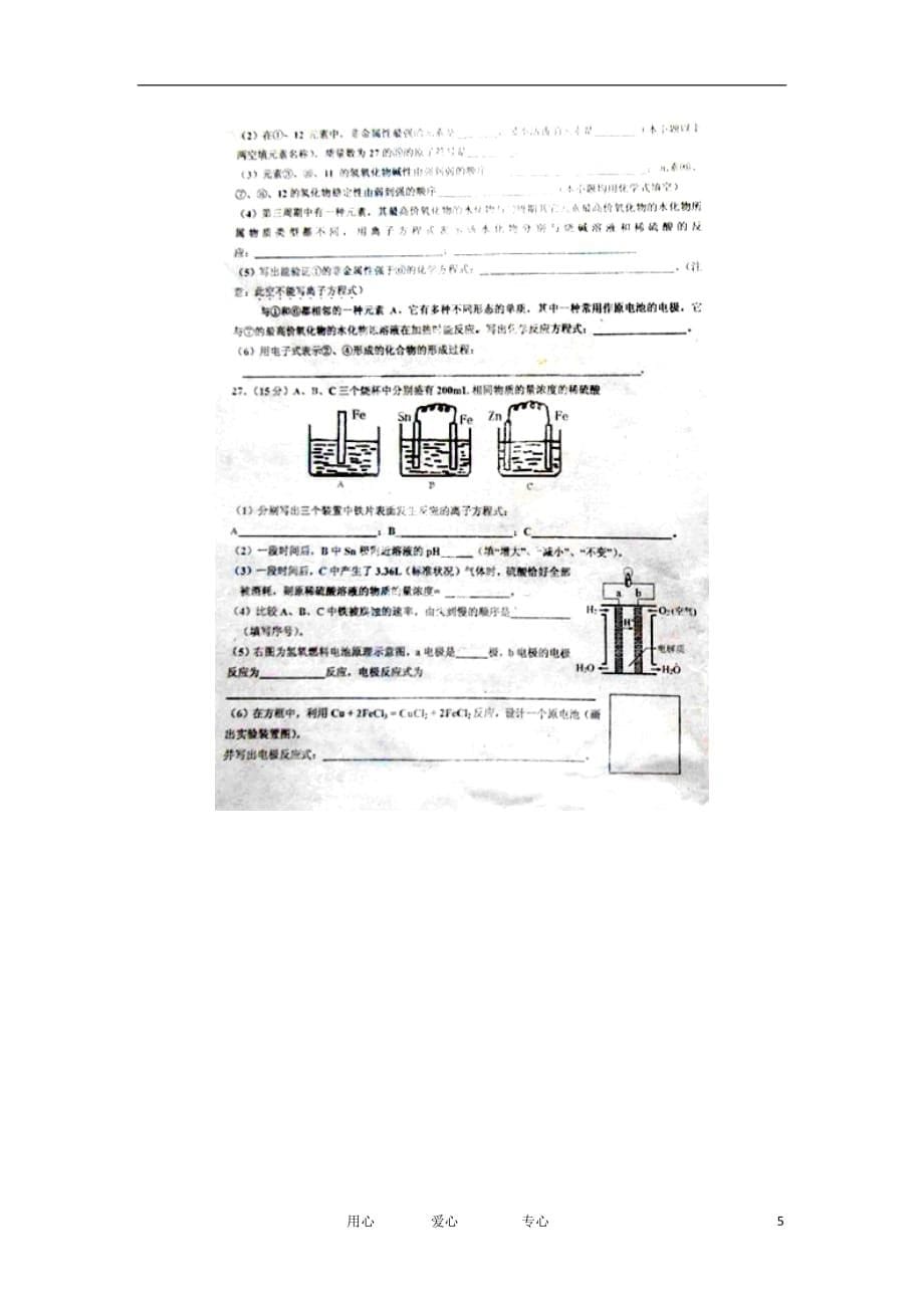 河北省2011-2012学年高一化学下学期第一次月考试题（扫描版无答案）.doc_第5页