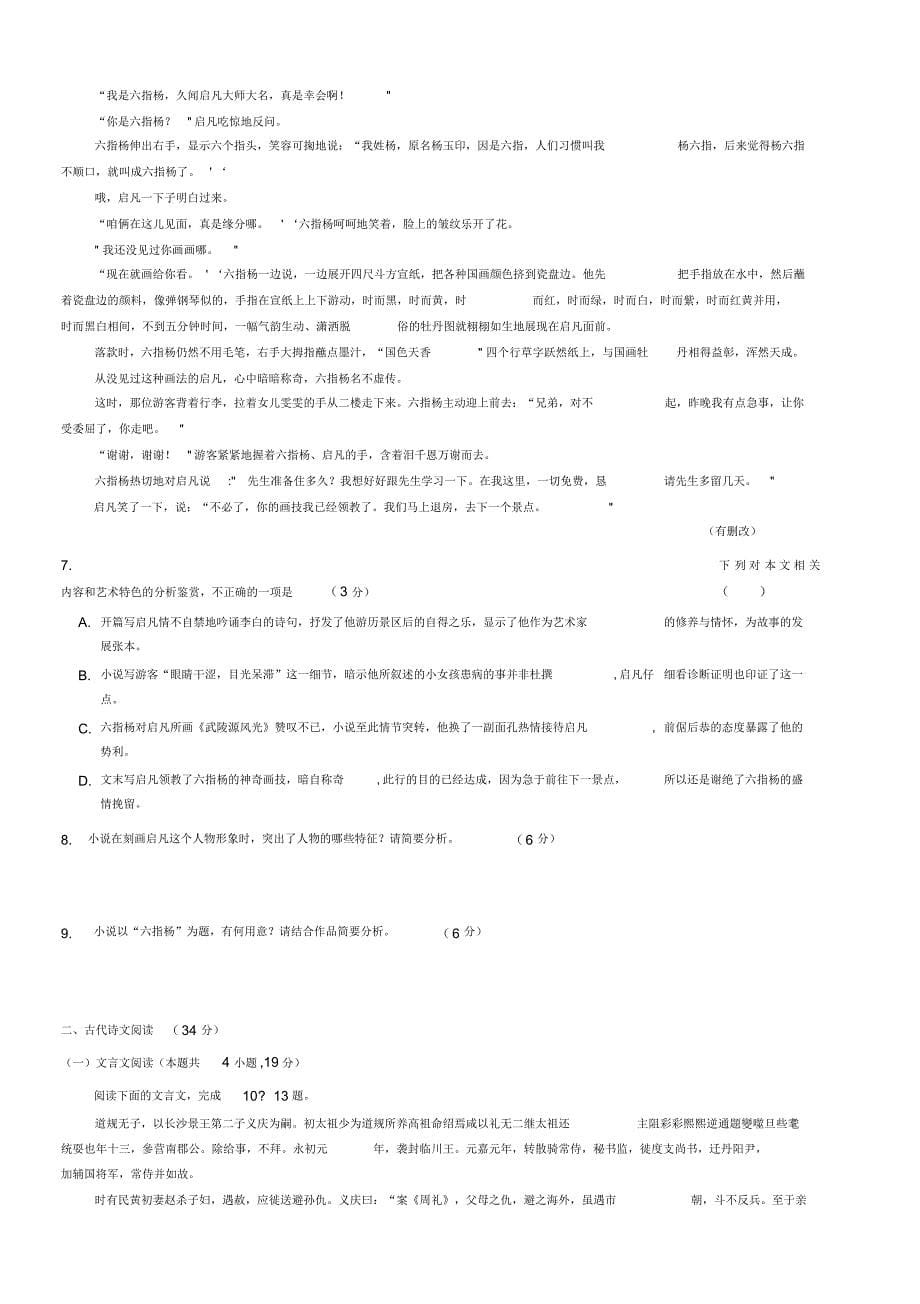 最新福建省漳州市2020届高三毕业班第一次教学质量检测语文试题(有答案)_第5页