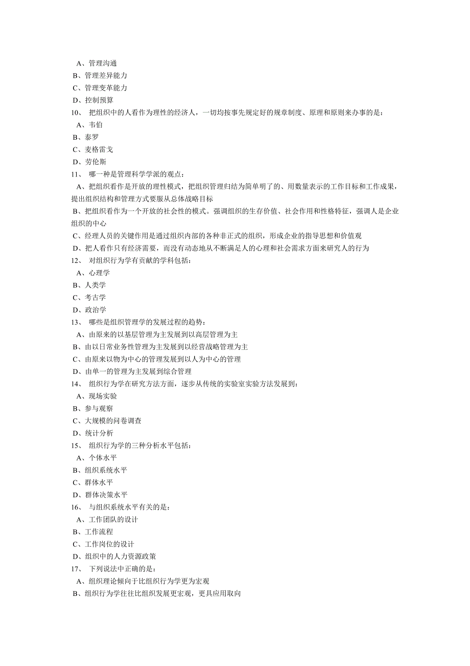 (组织设计）东财组织行为学X 随机作业大全附答案_第2页