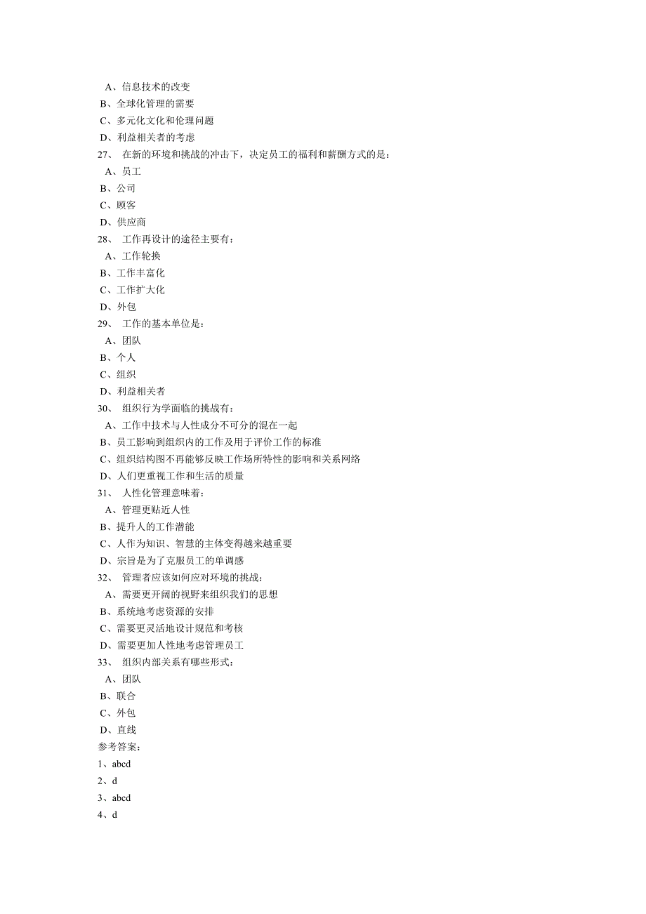 (组织设计）东财组织行为学X 随机作业大全附答案_第4页