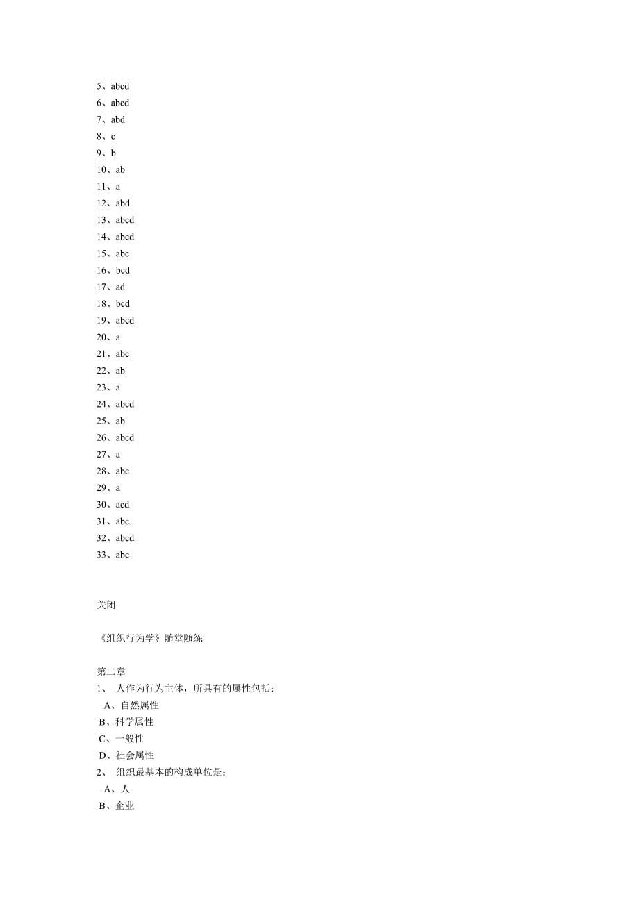 (组织设计）东财组织行为学X 随机作业大全附答案_第5页