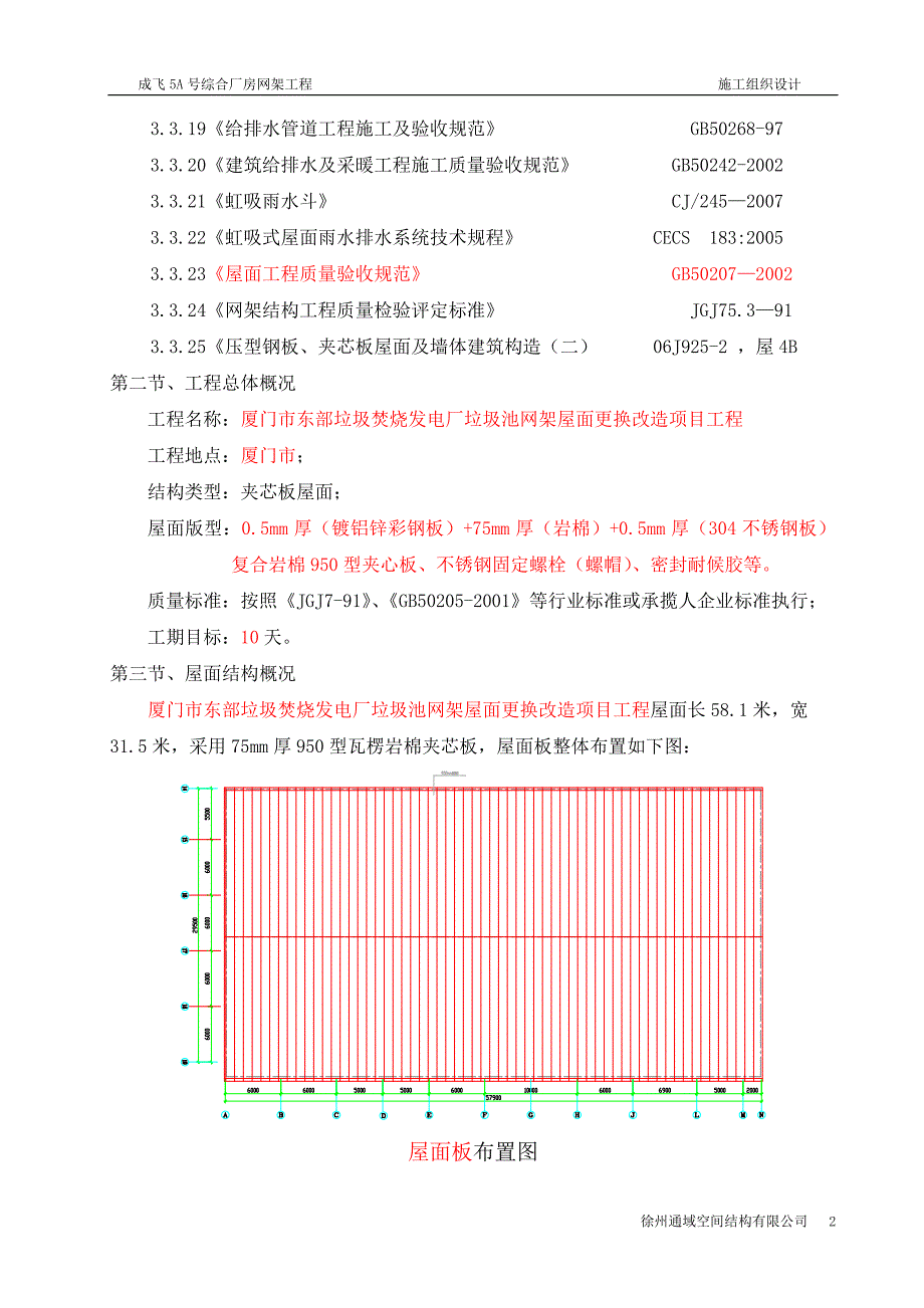 (组织设计）东部二厂垃圾池屋面组织设计(新)_第2页