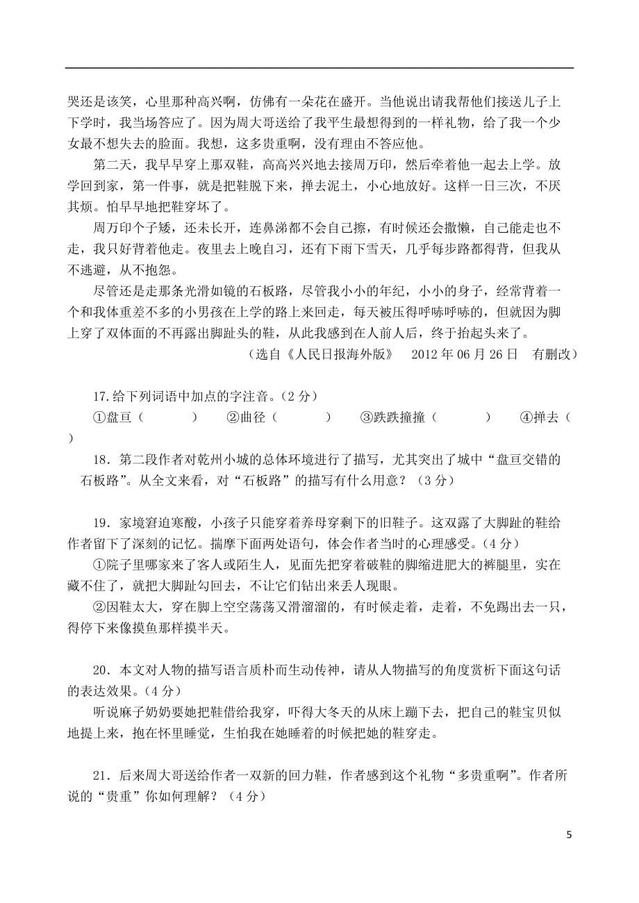 2012-2013年九年级语文模拟试题.doc_第5页