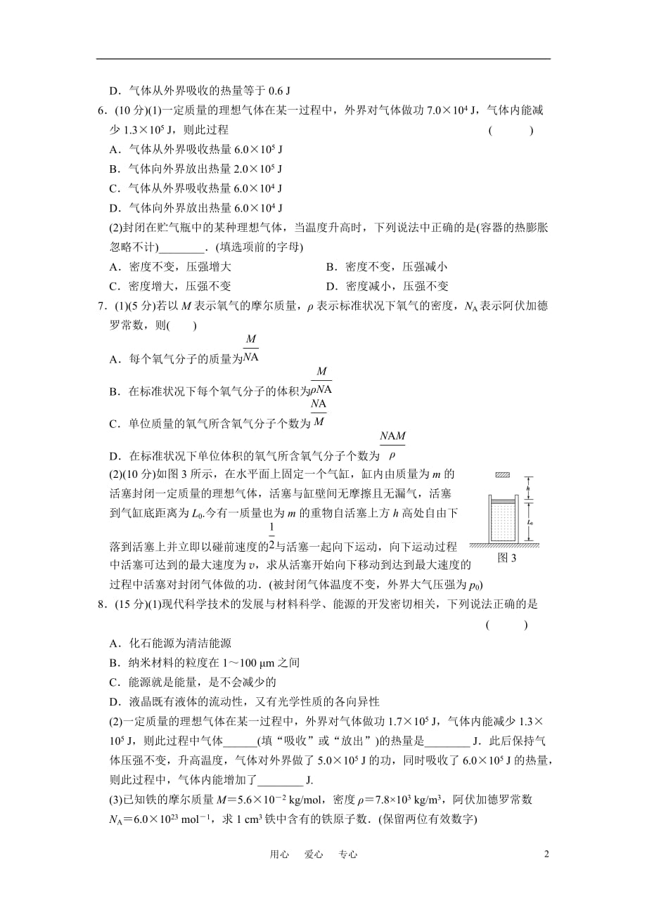 2011年高三物理二轮复习 专题过关八 热学部分 限时规范训练.doc_第2页