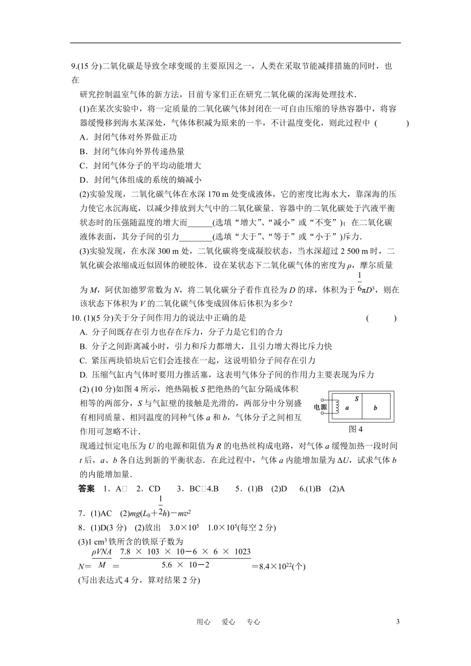 2011年高三物理二轮复习 专题过关八 热学部分 限时规范训练.doc_第3页