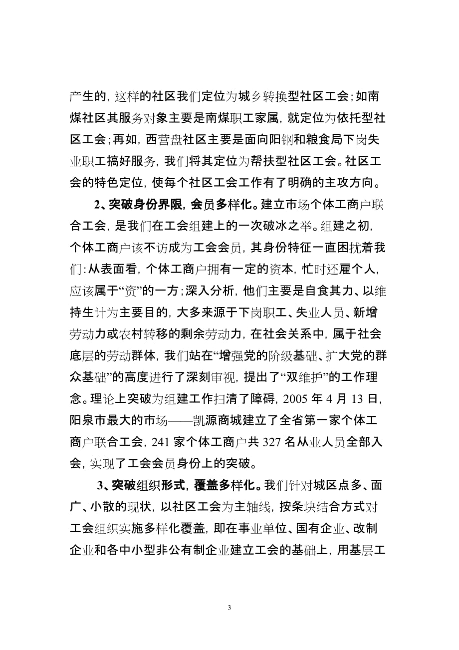 (组织设计）全总基层组织建设山西阳泉现场会资料(新)_第3页