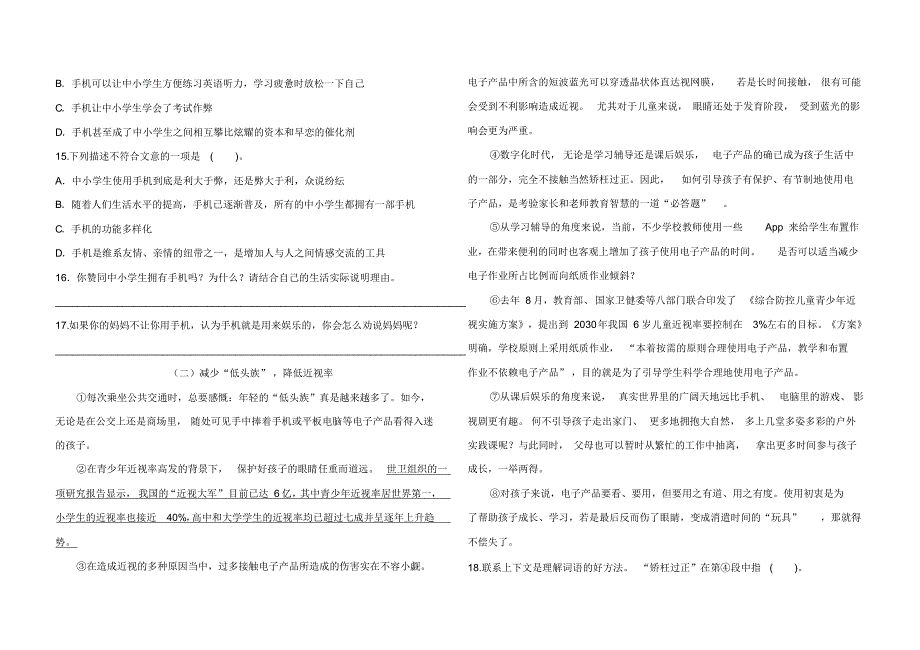 最新部编版六年级下册语文期末模拟卷二(含答案)_第3页