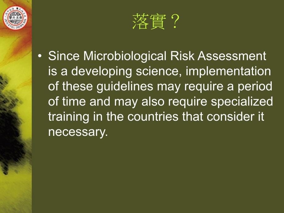 食品致病菌风险评估教材课程_第3页