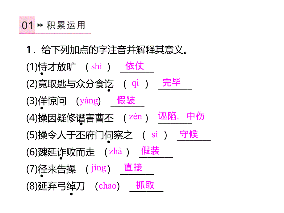 2016年人教版九年语文级上册第五单元课时练习题及答案解析18 杨修之死（精品）_第2页