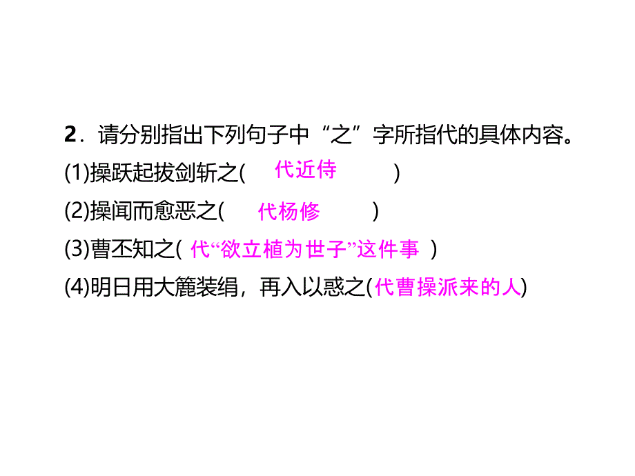 2016年人教版九年语文级上册第五单元课时练习题及答案解析18 杨修之死（精品）_第3页