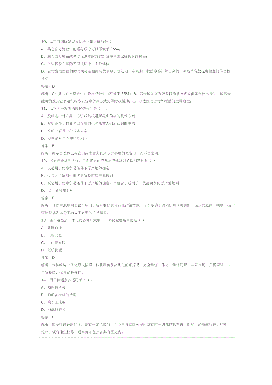 国际商务理论与实务试题分析_第3页