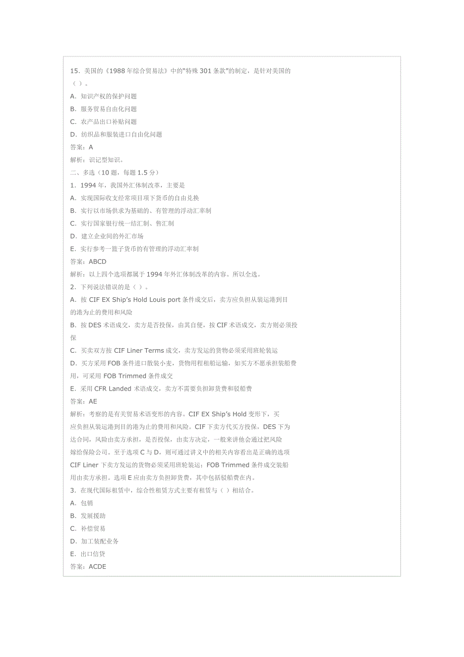 国际商务理论与实务试题分析_第4页