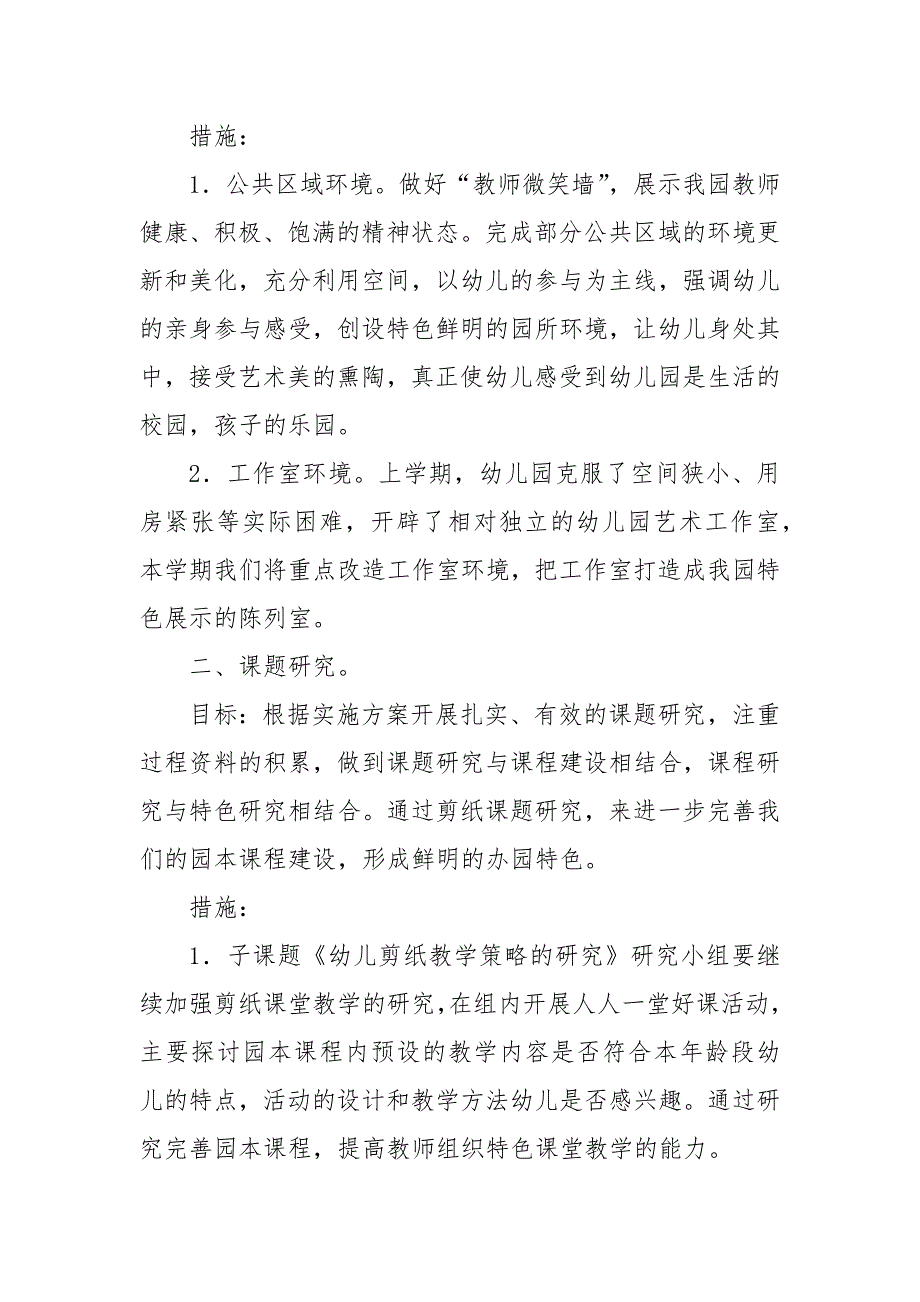 【精品】2020年幼儿园春季教研计划_幼儿园工作计划__第4页