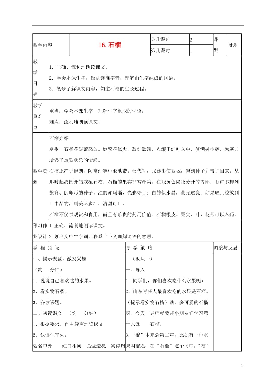 三年级语文上册 石榴 4教案 苏教版.doc_第1页