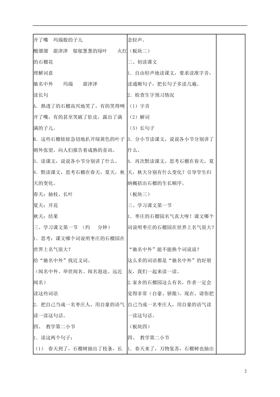 三年级语文上册 石榴 4教案 苏教版.doc_第2页