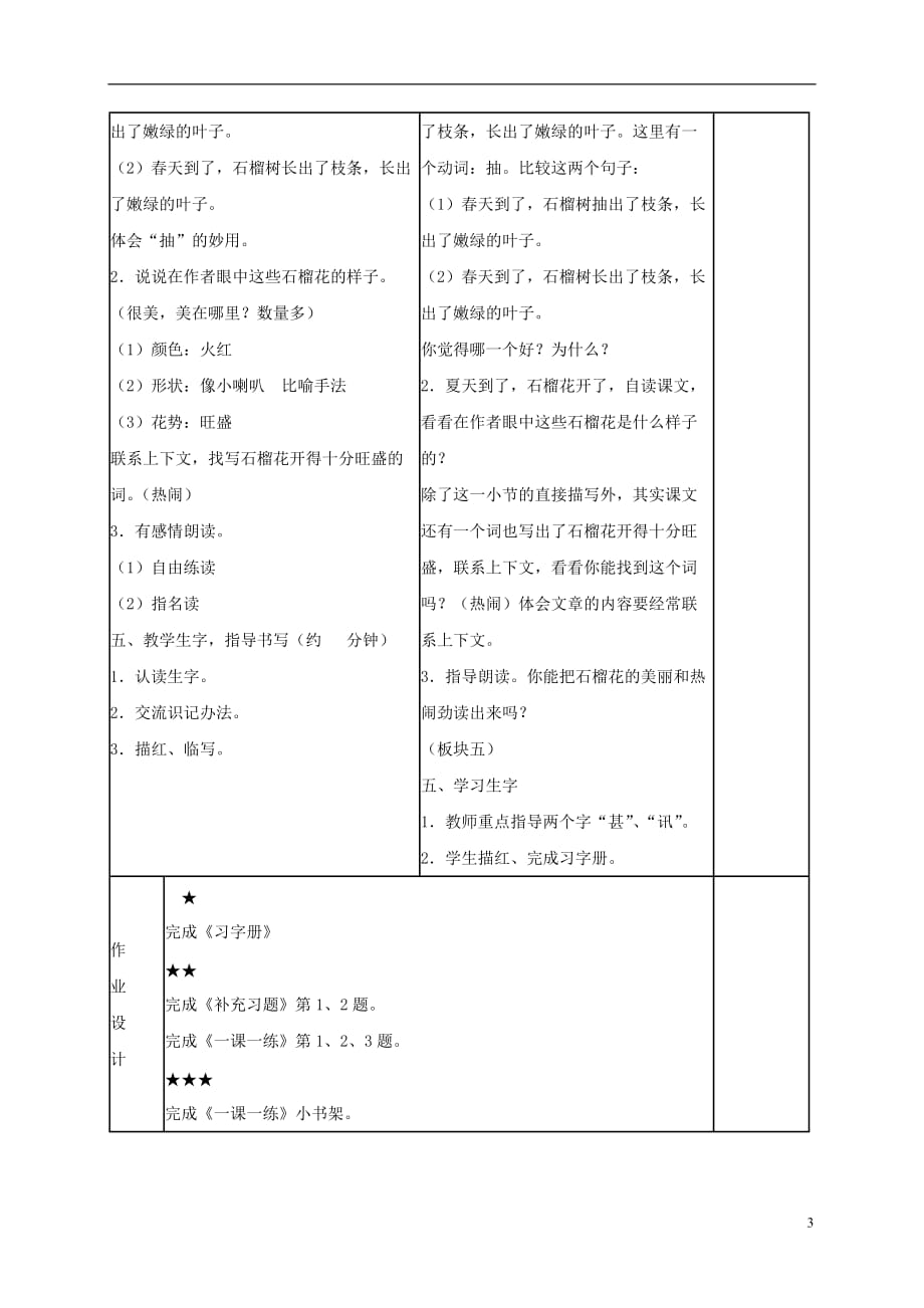 三年级语文上册 石榴 4教案 苏教版.doc_第3页