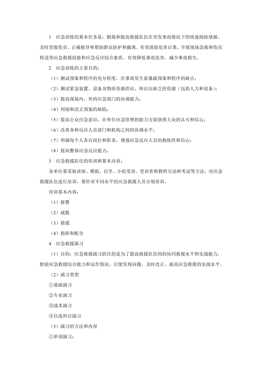 最新精品坍塌倒塌事故应急预案_第4页