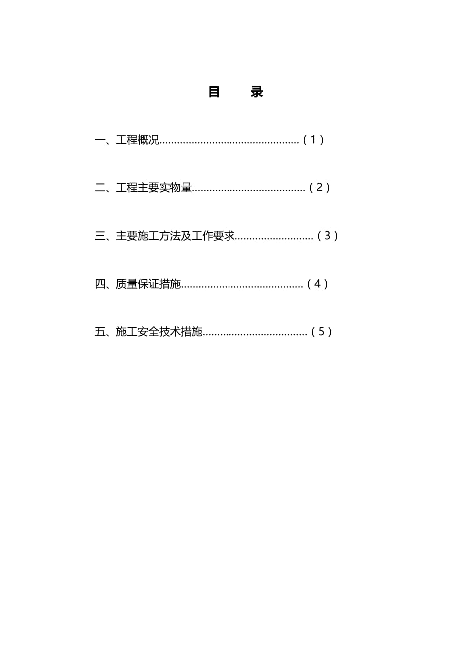 (组织设计）塔式起重机拆卸、安装组织方案_第1页