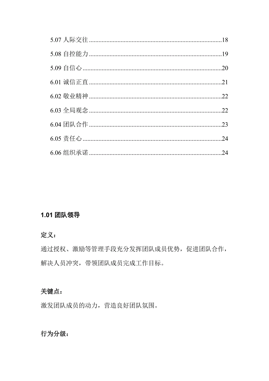 （房地产管理篇） 某知名房地产公司人员素质辞典_第3页