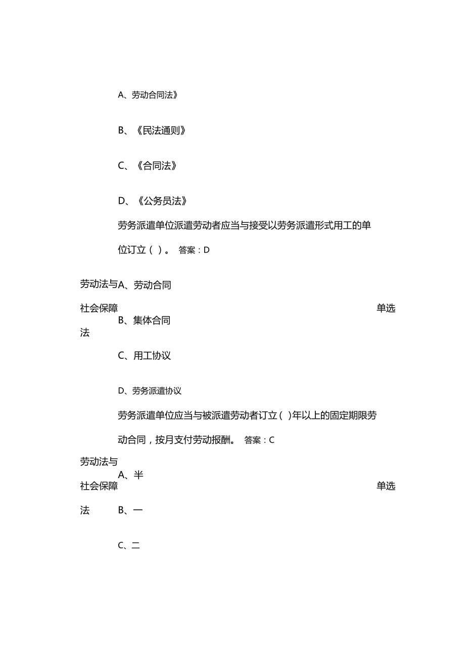 （员工管理）国旗法党章公务员法民法刑法行政法劳动法与社._第5页