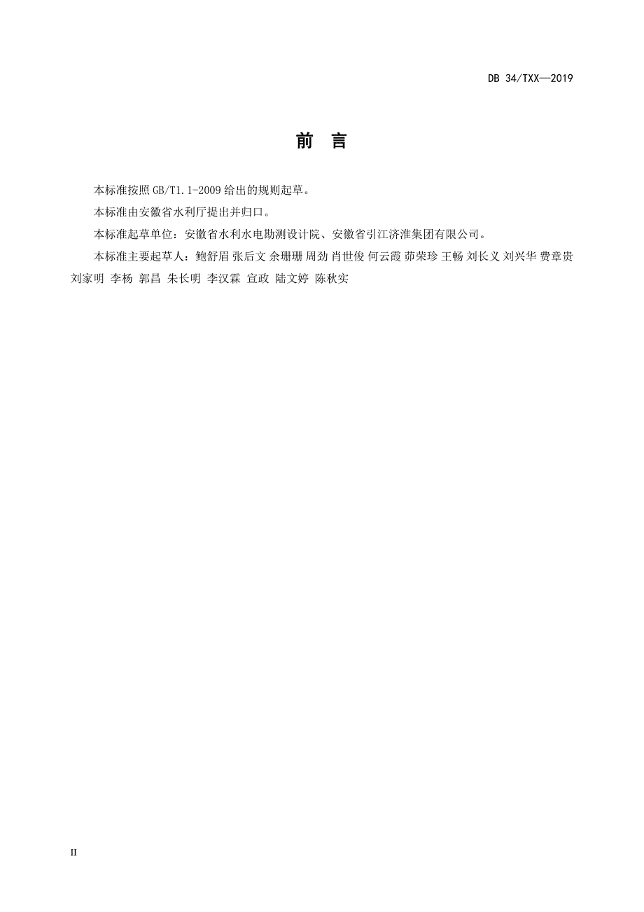 《泵站计算机监控与视频监视系统施工技术规范》_第4页