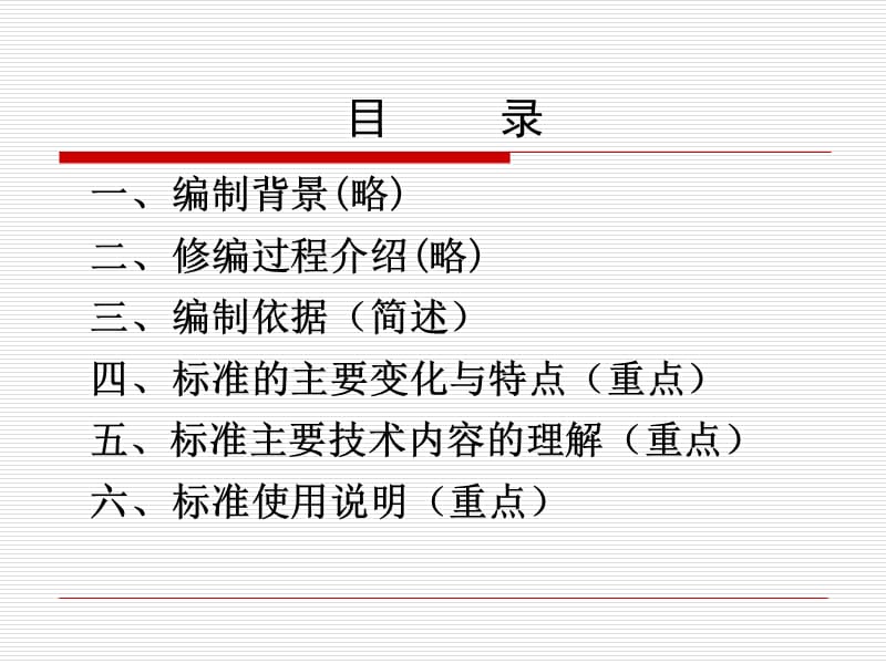 管道验收评价规程宣讲培训课件李维国资料教程_第2页