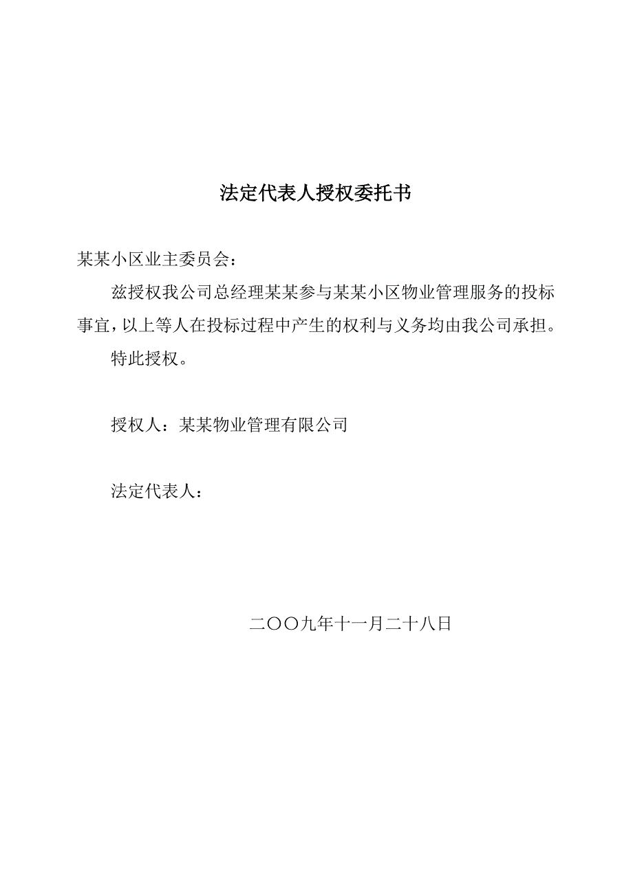 (招标投标）重庆江北丰锦园小区物业管理投标_第2页