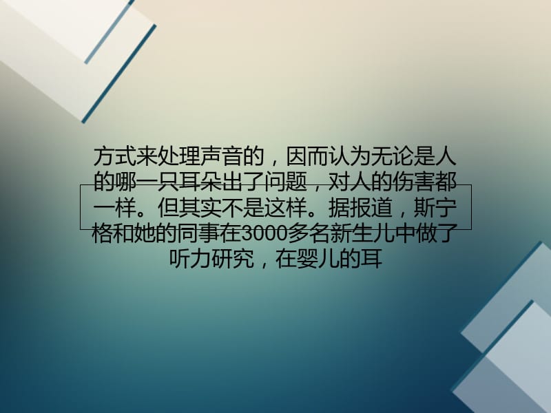 人类两耳听觉有分工：右耳听语音左耳听音乐教学教案_第4页