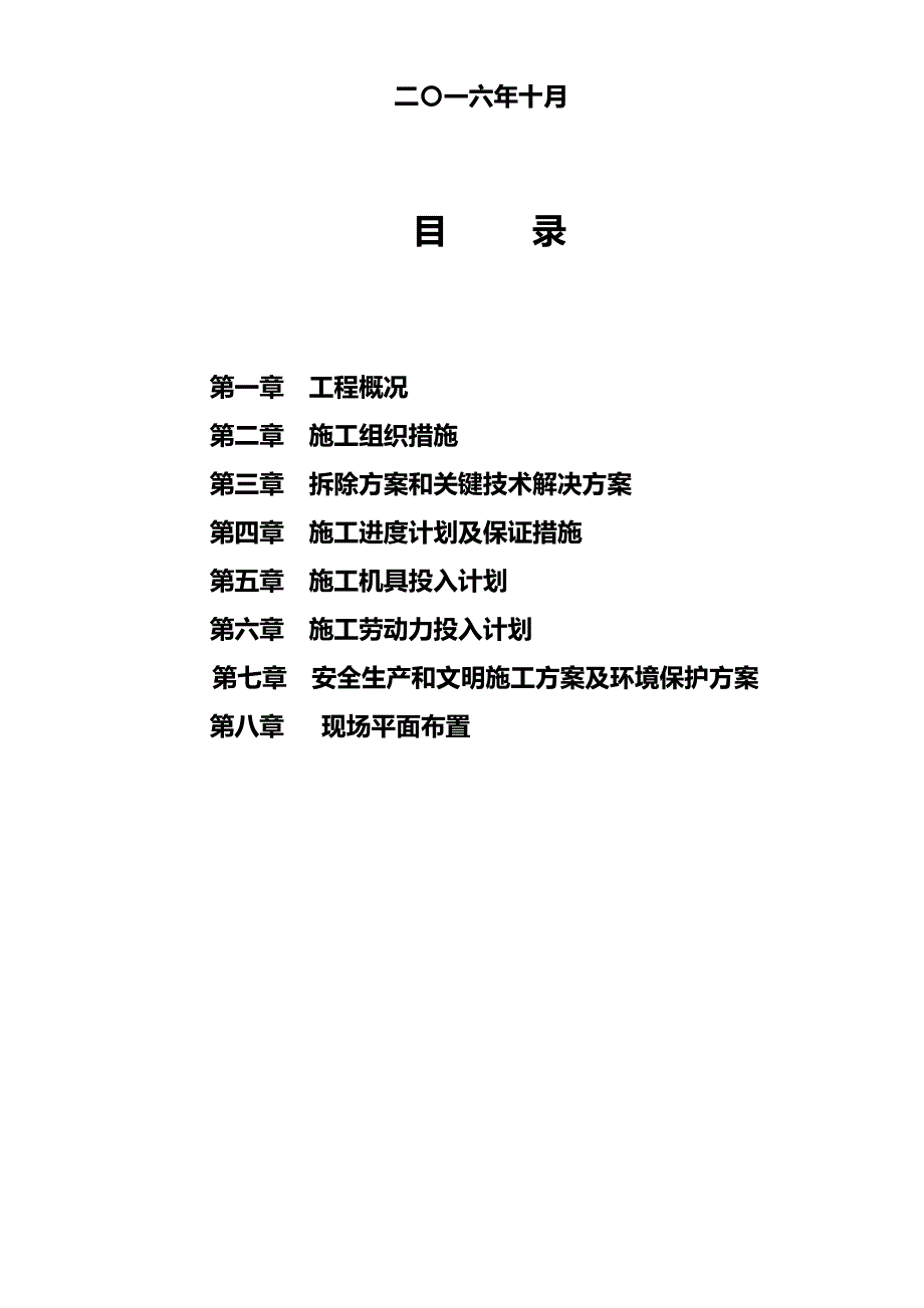 （冶金行业）高新热电公司MW燃煤机组拆除施工方案._第3页