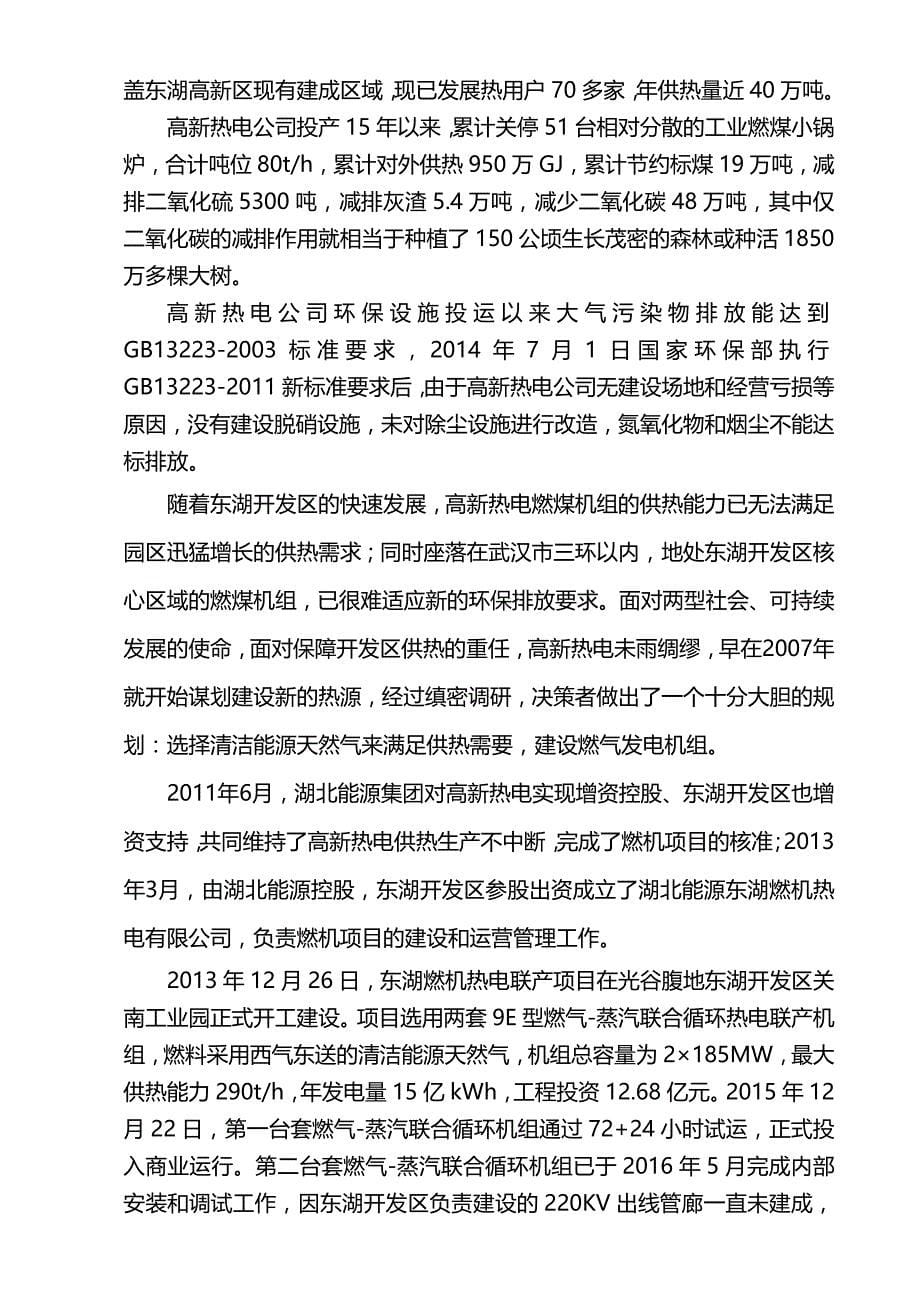 （冶金行业）高新热电公司MW燃煤机组拆除施工方案._第5页