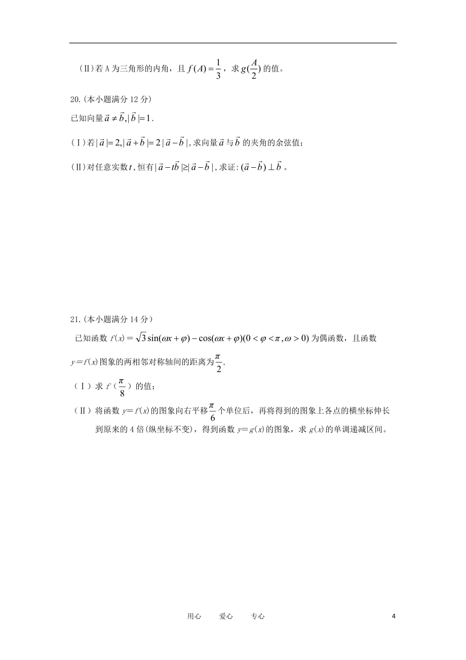 安徽省泗县双语中学2010-2011学年高二数学下学期期中考试 文.doc_第4页