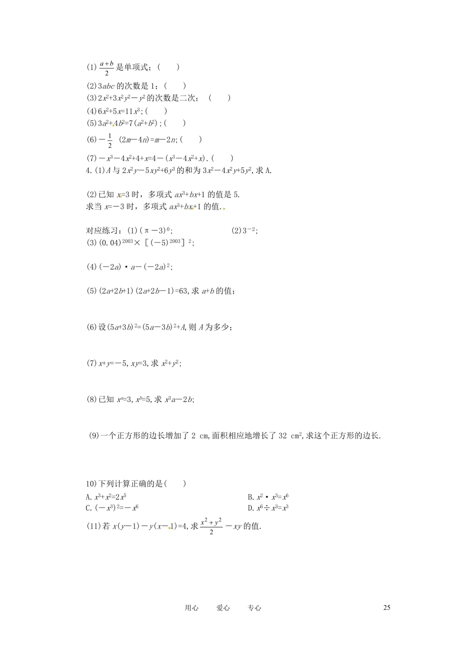 山东省青岛胶南市黄山经济区七年级数学寒假作业（四）（无答案）.doc_第4页