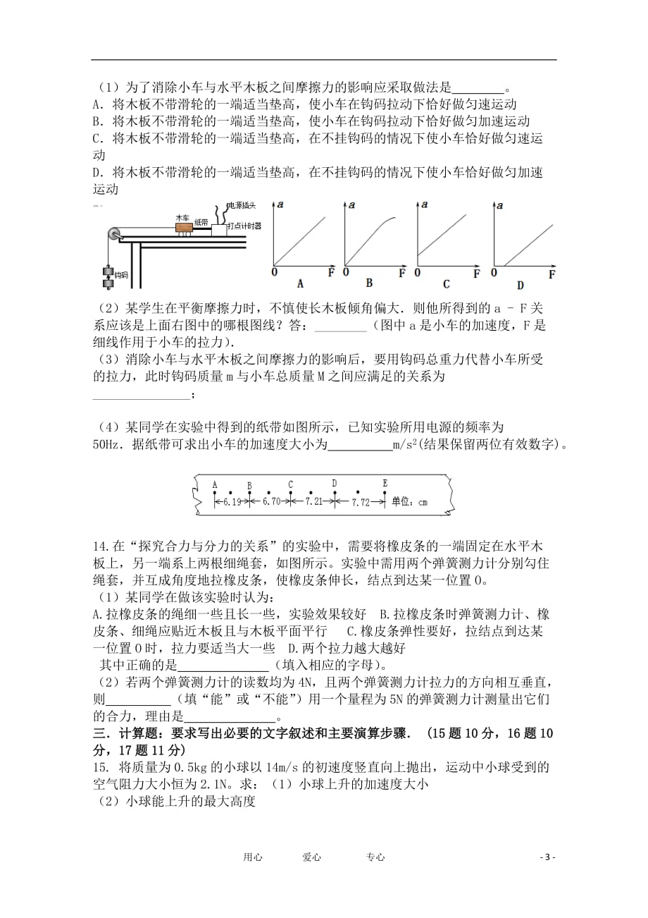 吉林省油田高中2011-2012学年高一物理上学期期末考试试题【会员独享】.doc_第3页