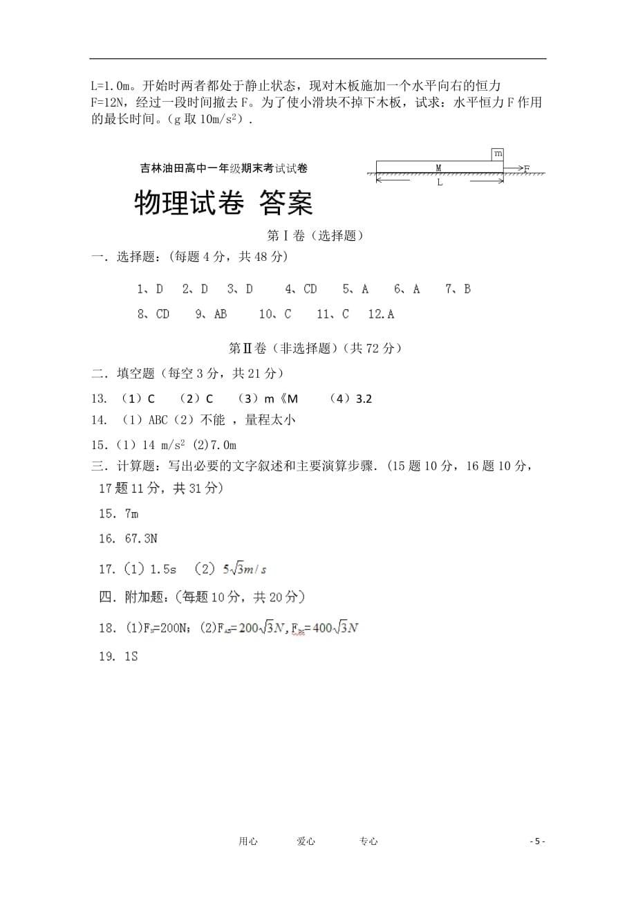 吉林省油田高中2011-2012学年高一物理上学期期末考试试题【会员独享】.doc_第5页